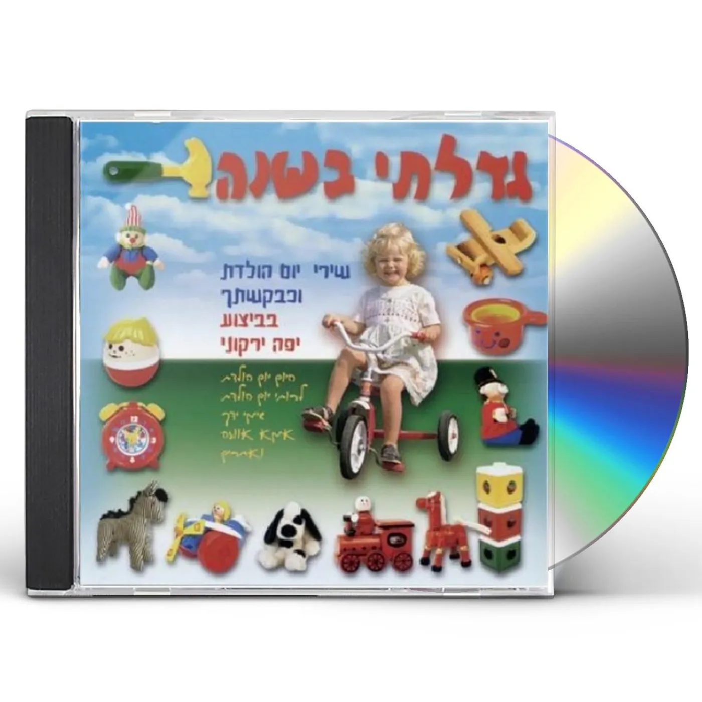 Yaffa Yarkoni I'M ONE YEAR OLDER NOW CD