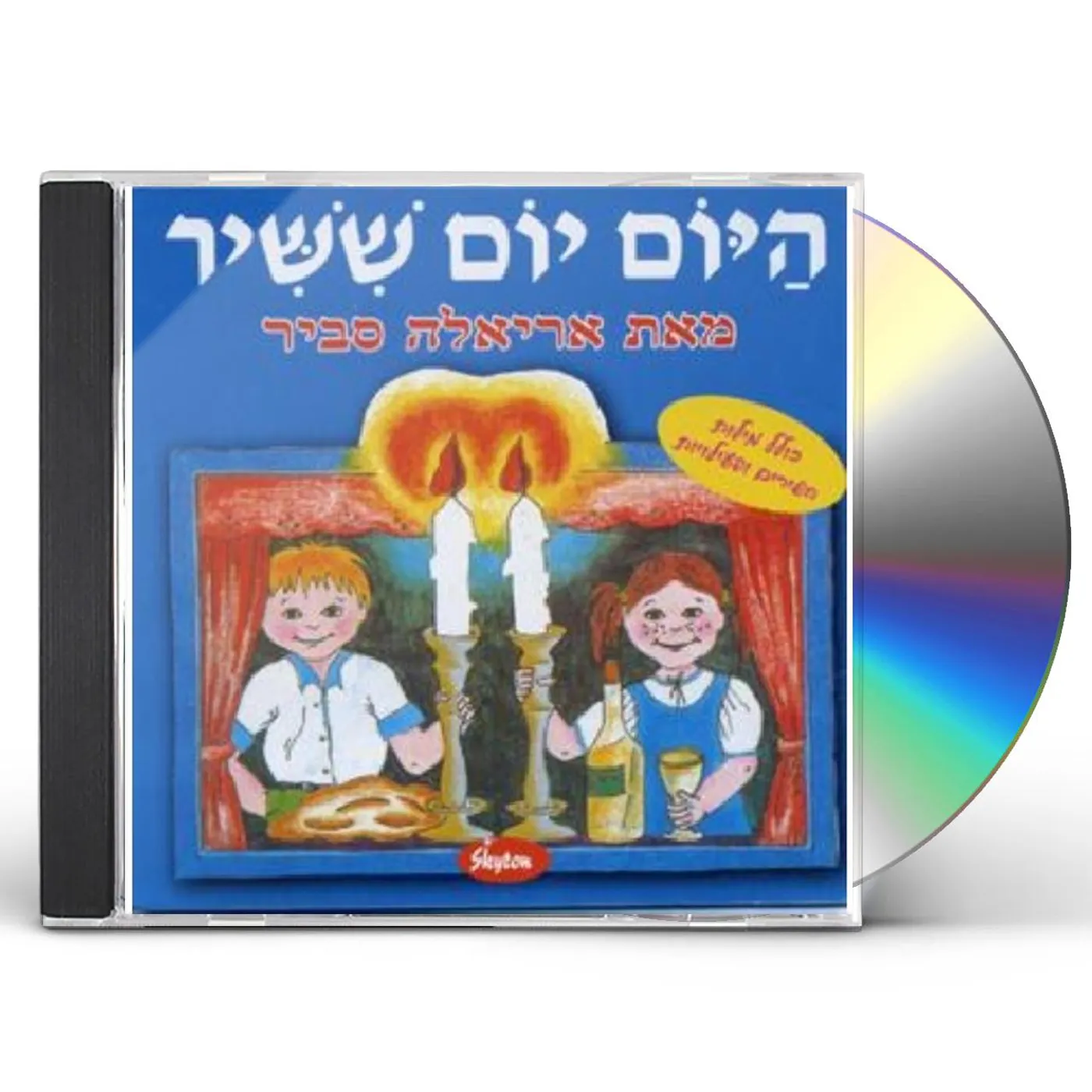 Ariela Savir HAYOM YOM SHISHIR CD