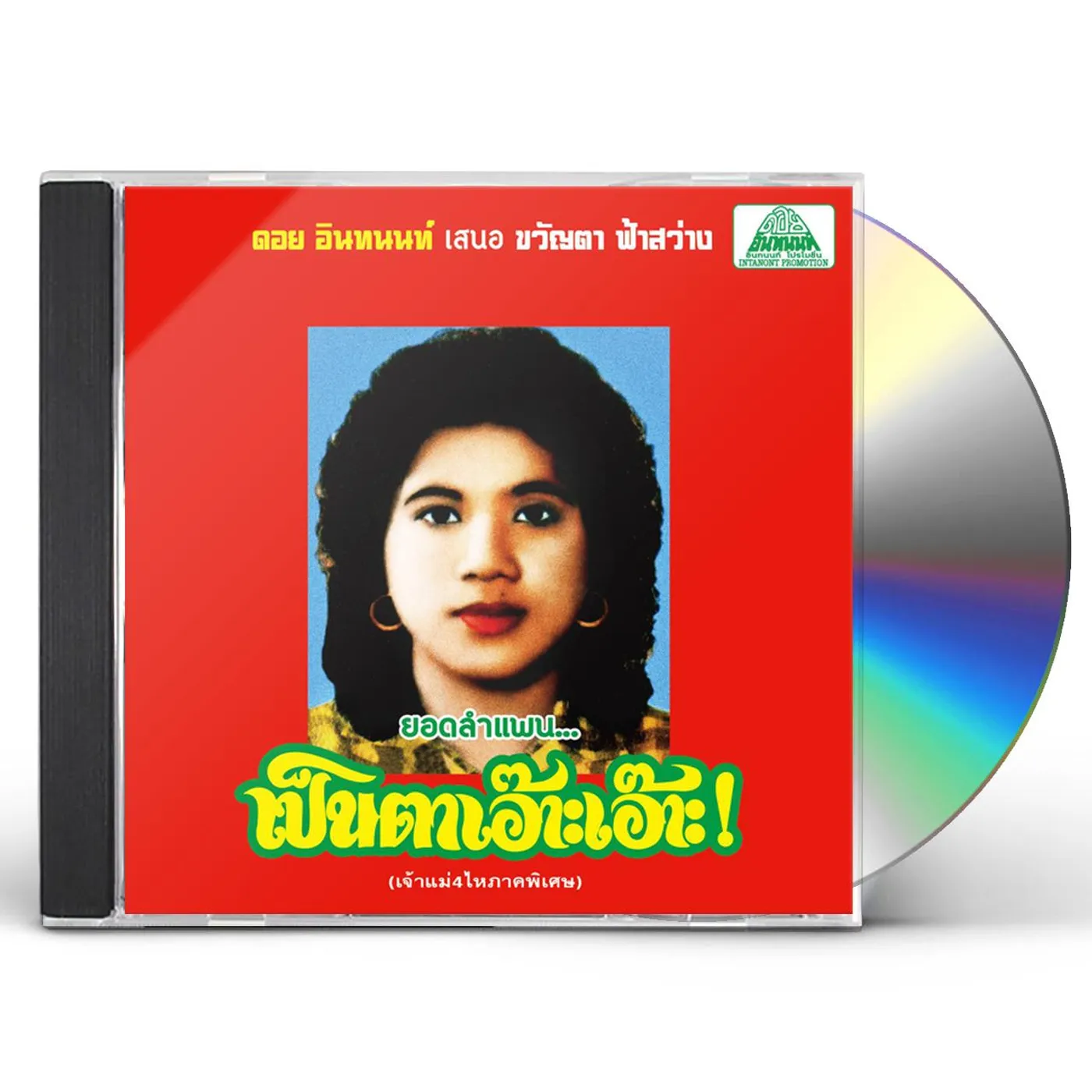 Khwanta Fasawang LAM PHAEN MOTORSAI THAM SAEP: THE BEST OF LAM CD