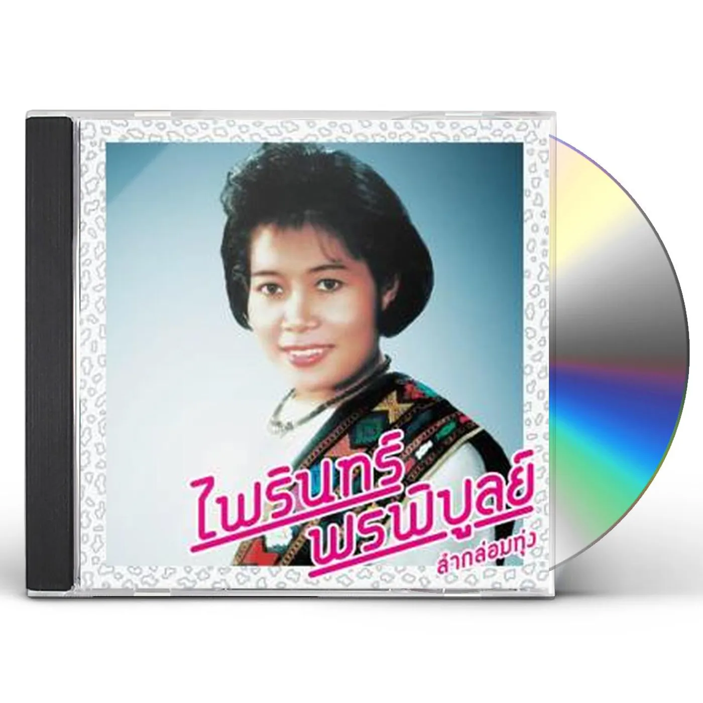 LAM KLOM THUNG: ESSENTIAL PHAIRIN PHONPHIBUN CD