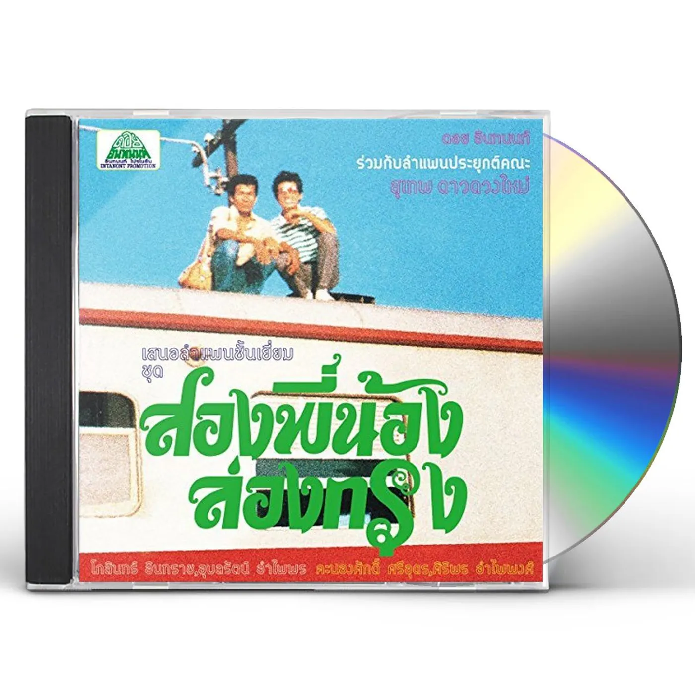 SUTHEP DAODUANGMAI BAND COME MY BROTHER LET'S GO TO THE CITY CD