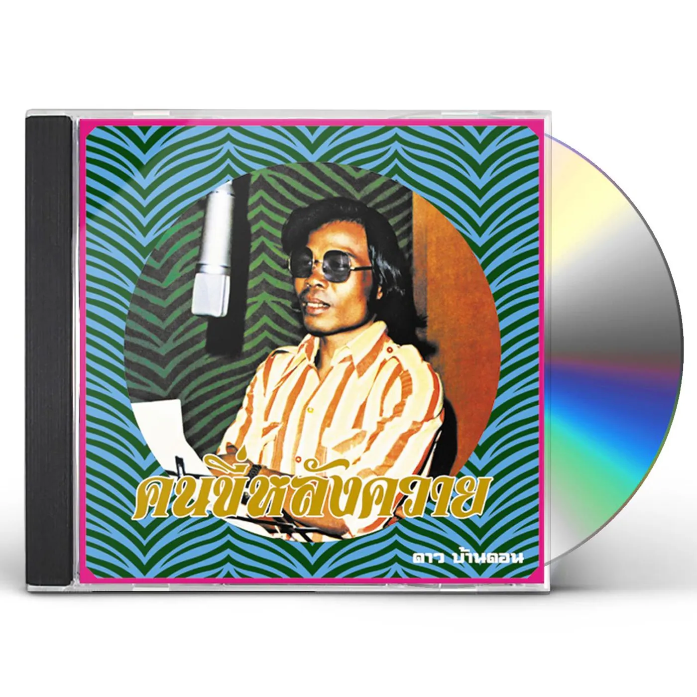 値下げ！MURO監修EDIT Captain Vinyl　Dao Bandon Dao Bandon – Ya Sading (Muro's Edit) / Bong Ja Bong (Muro's