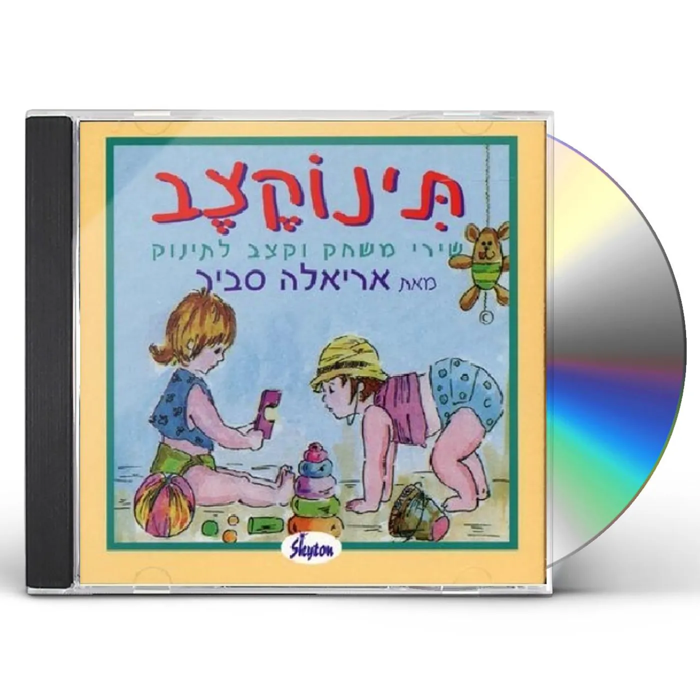 Ariela Savir TINOKETZEV CD