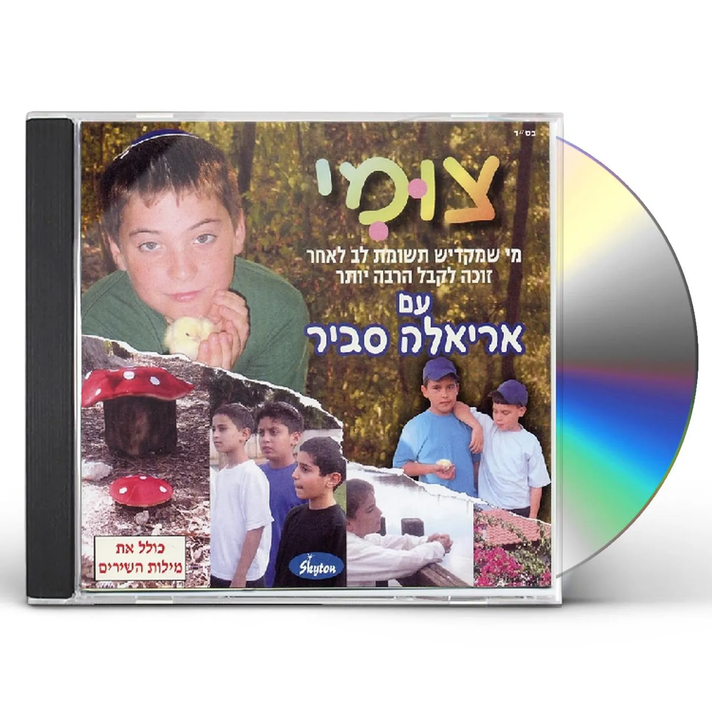 Ariela Savir TZUMI CD