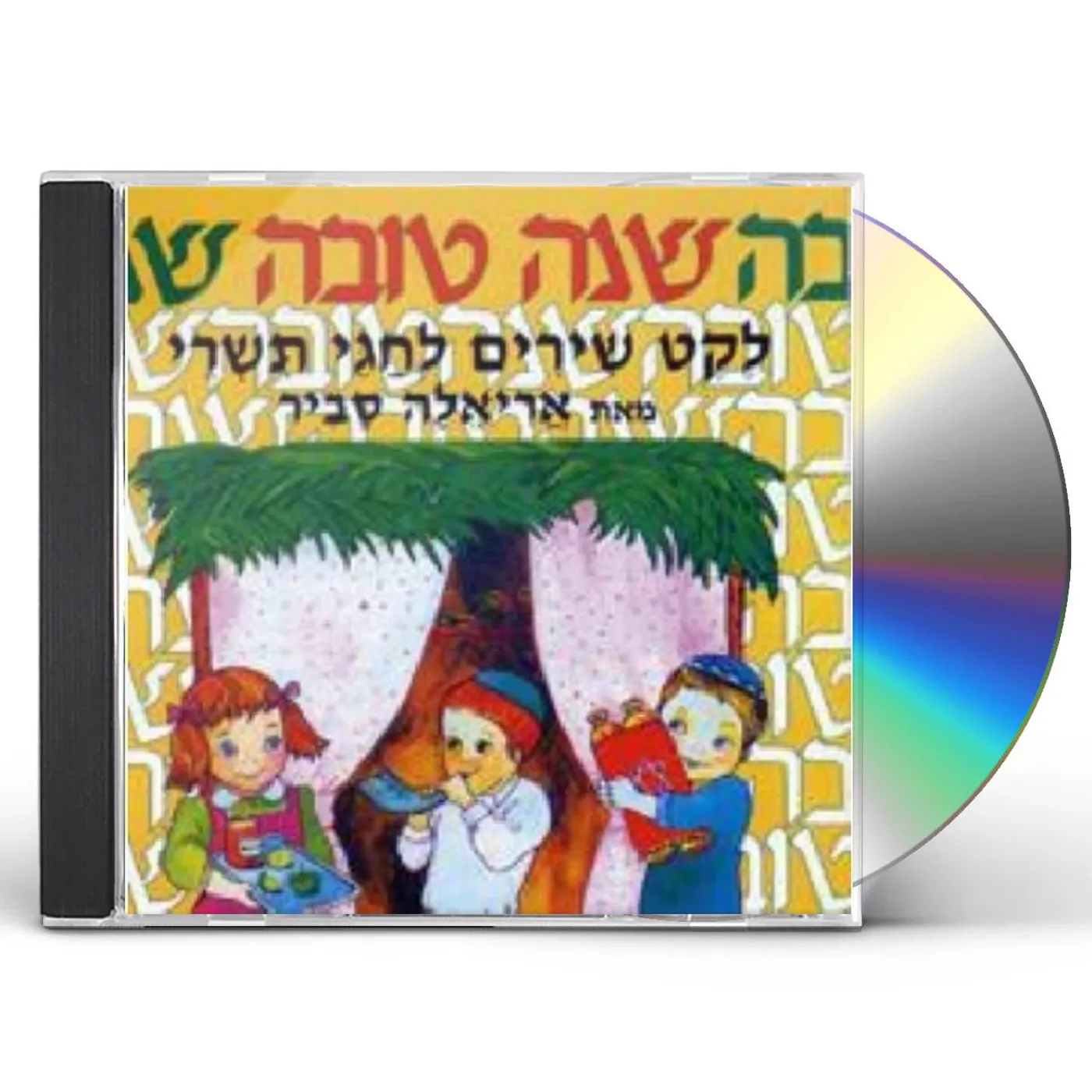 Ariela Savir NEW YEAR CD
