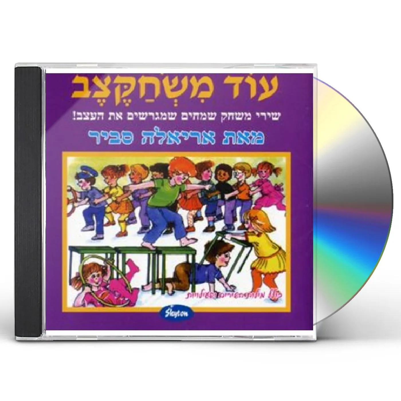 Ariela Savir OD MISCHAKETZEV CD