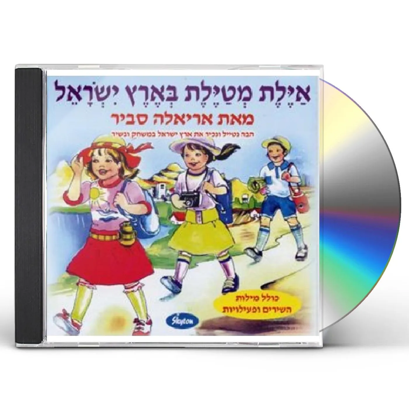 Ariela Savir AYELET IN ISRAEL CD