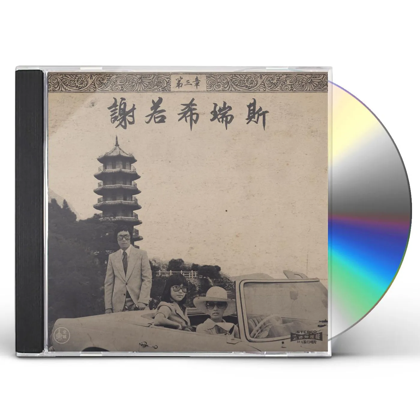 Onra CHINOISERIES 3 CD