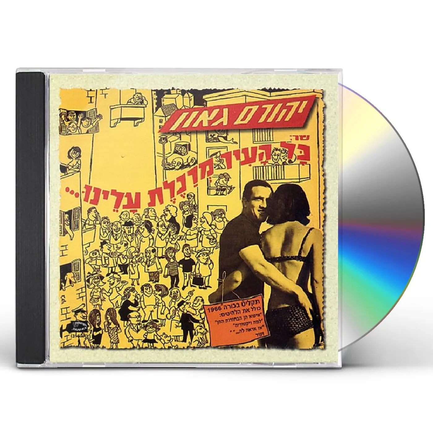 Yehoram Gaon WE'RE THE TALK OF THE TOWN CD