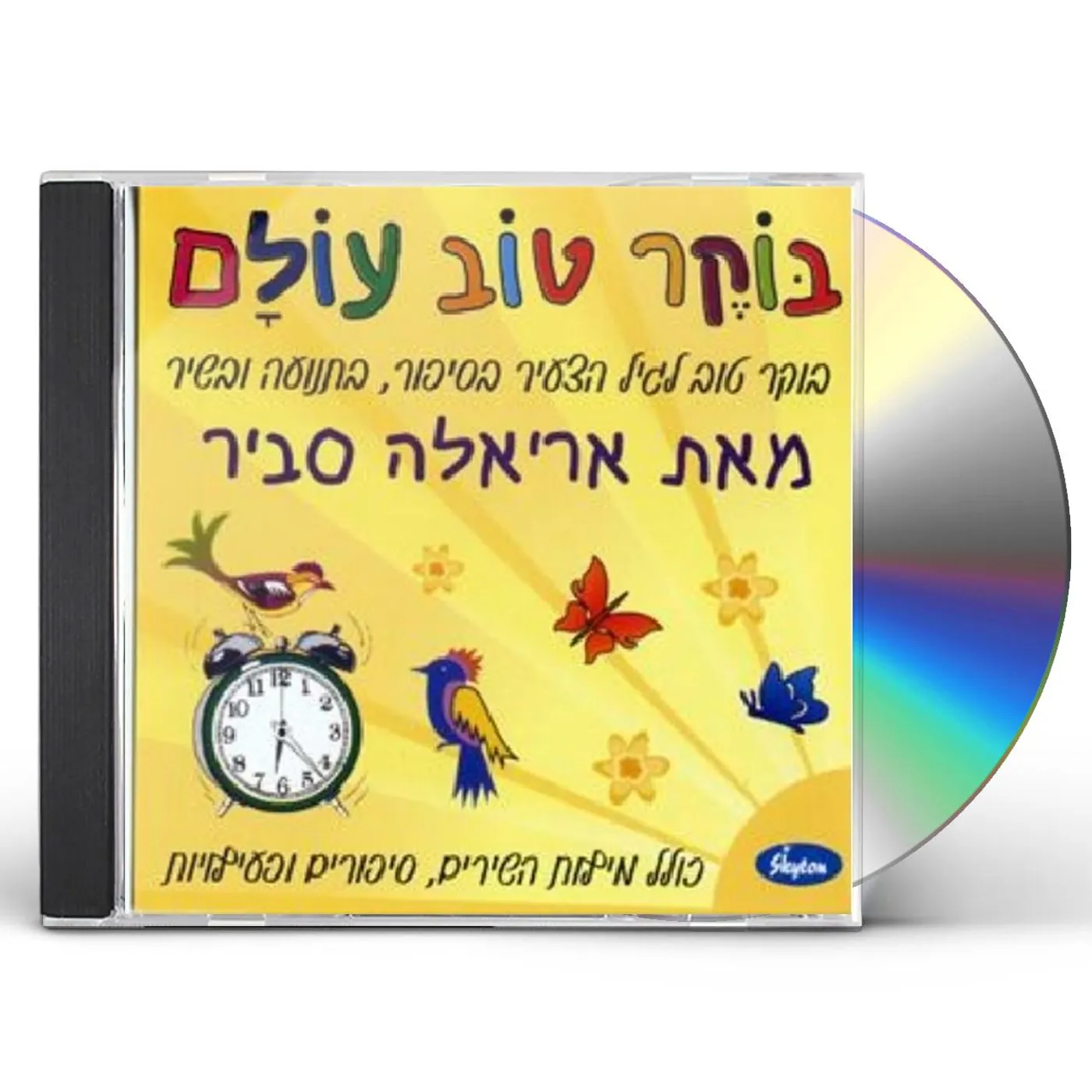 Ariela Savir GOOD MORNING WORLD CD