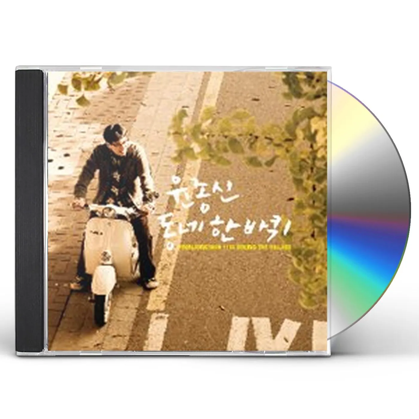 Yoon Jong Shin ROUND THE VILLAGE CD