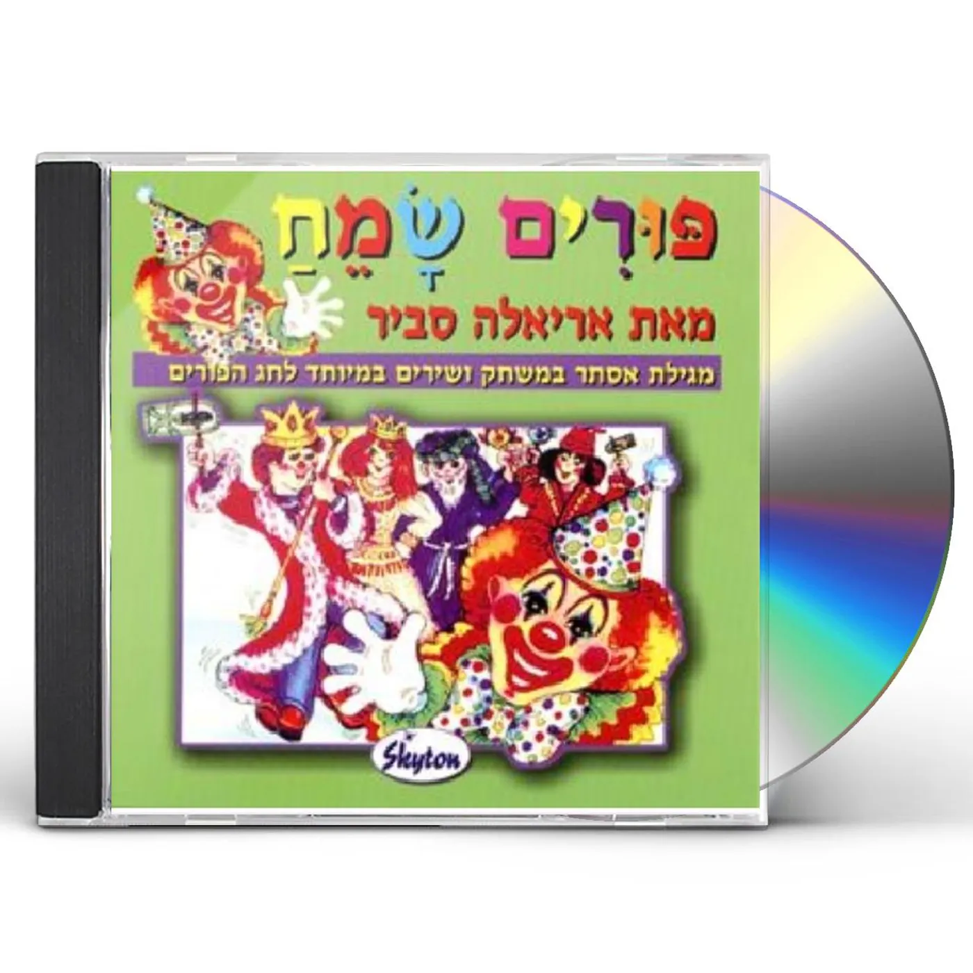 Ariela Savir PURIM SAMEAH CD