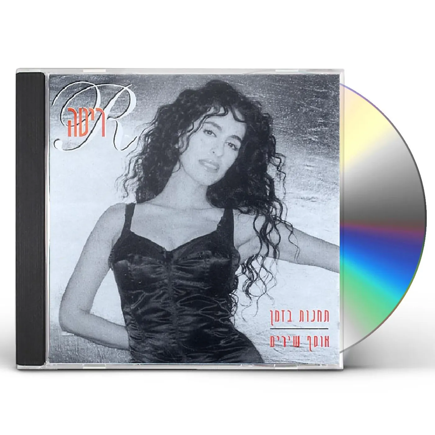 Rita MILESTONES: A COLLECTION CD