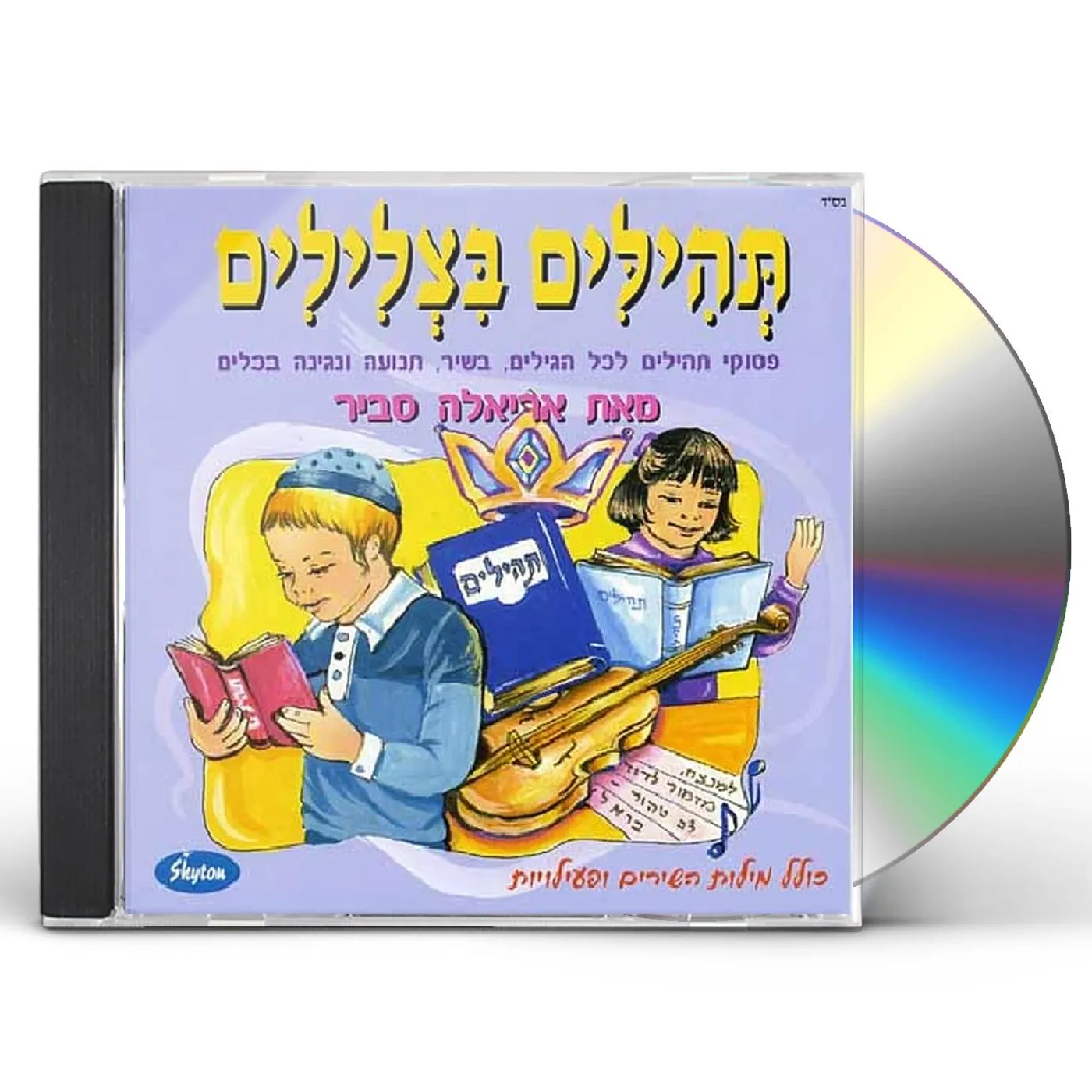Ariela Savir TEHILLIM BE-TZLILIM CD