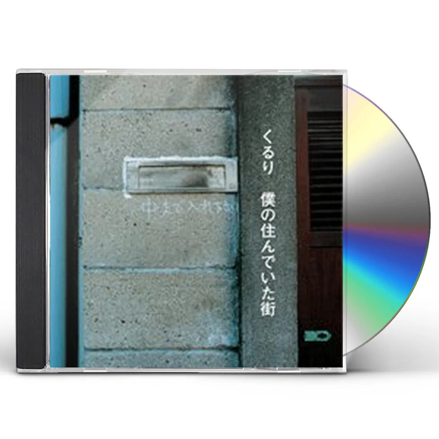 Quruli BOKU NO SUNDEITA MACHI CD