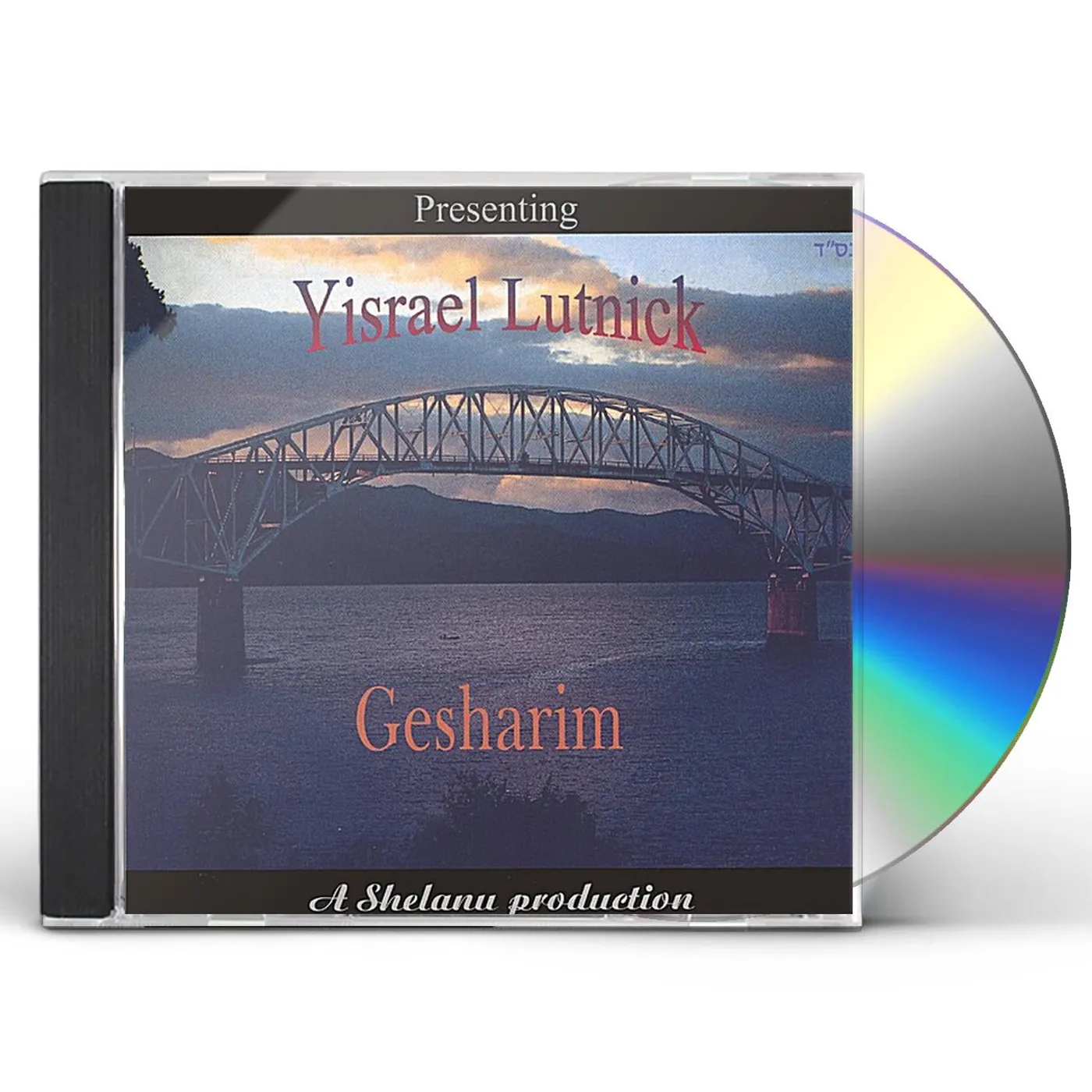 Yisrael Lutnick GESHARIM CD