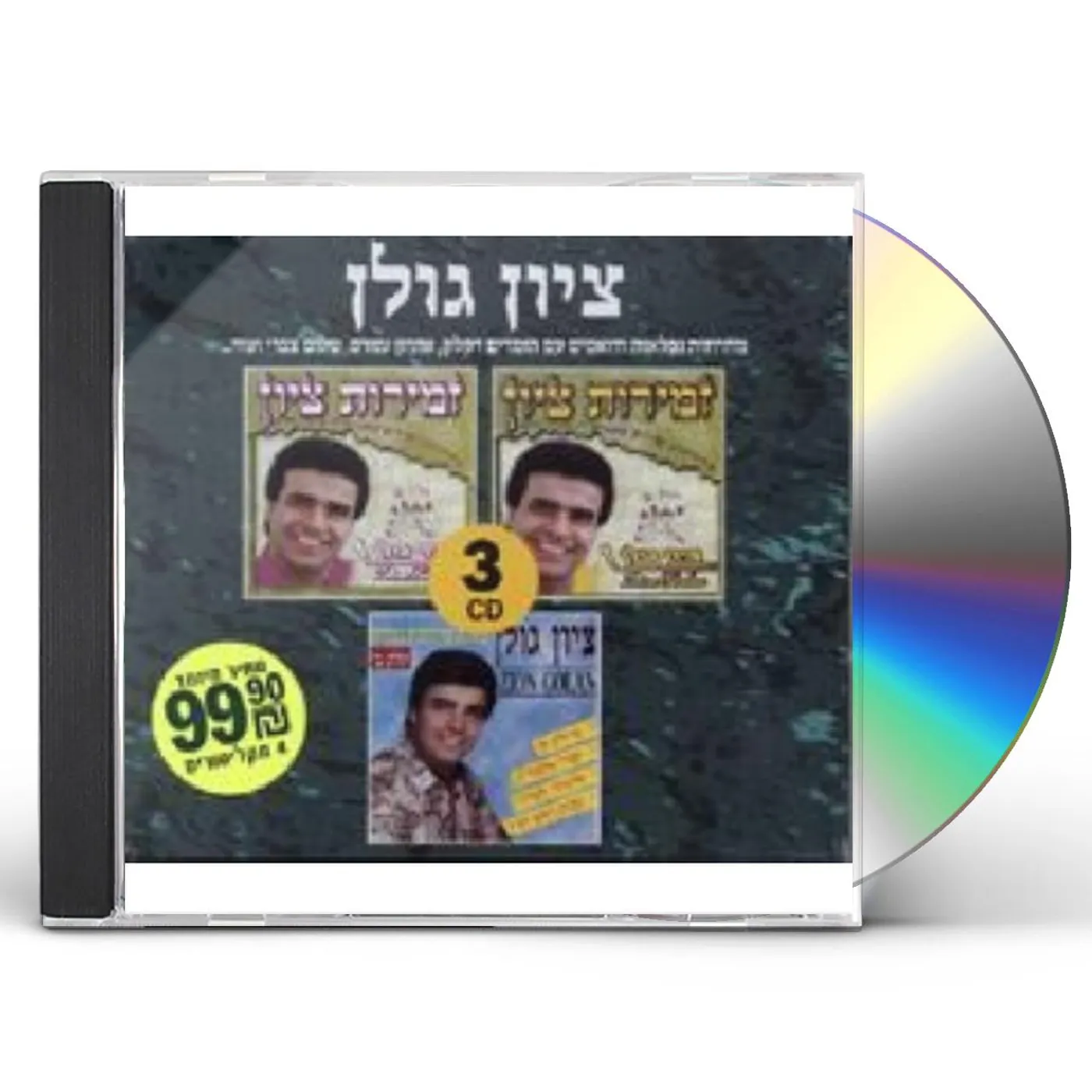 Zion Golan MEDLEYS & DUETS CD