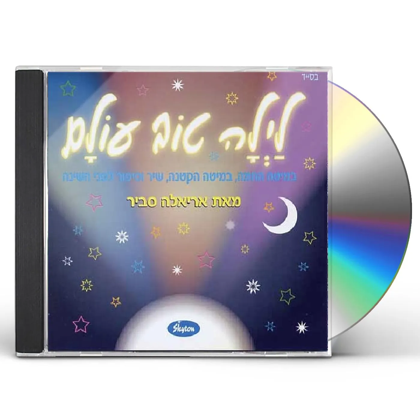 Ariela Savir GOODNIGHT WORLD CD