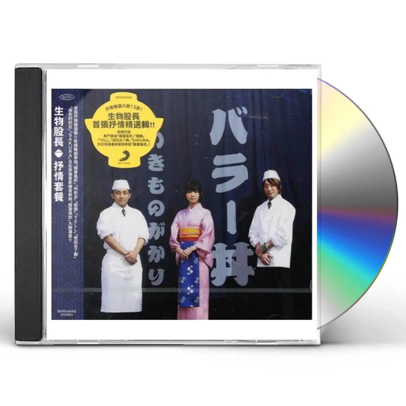 Ikimonogakari BALLADON CD