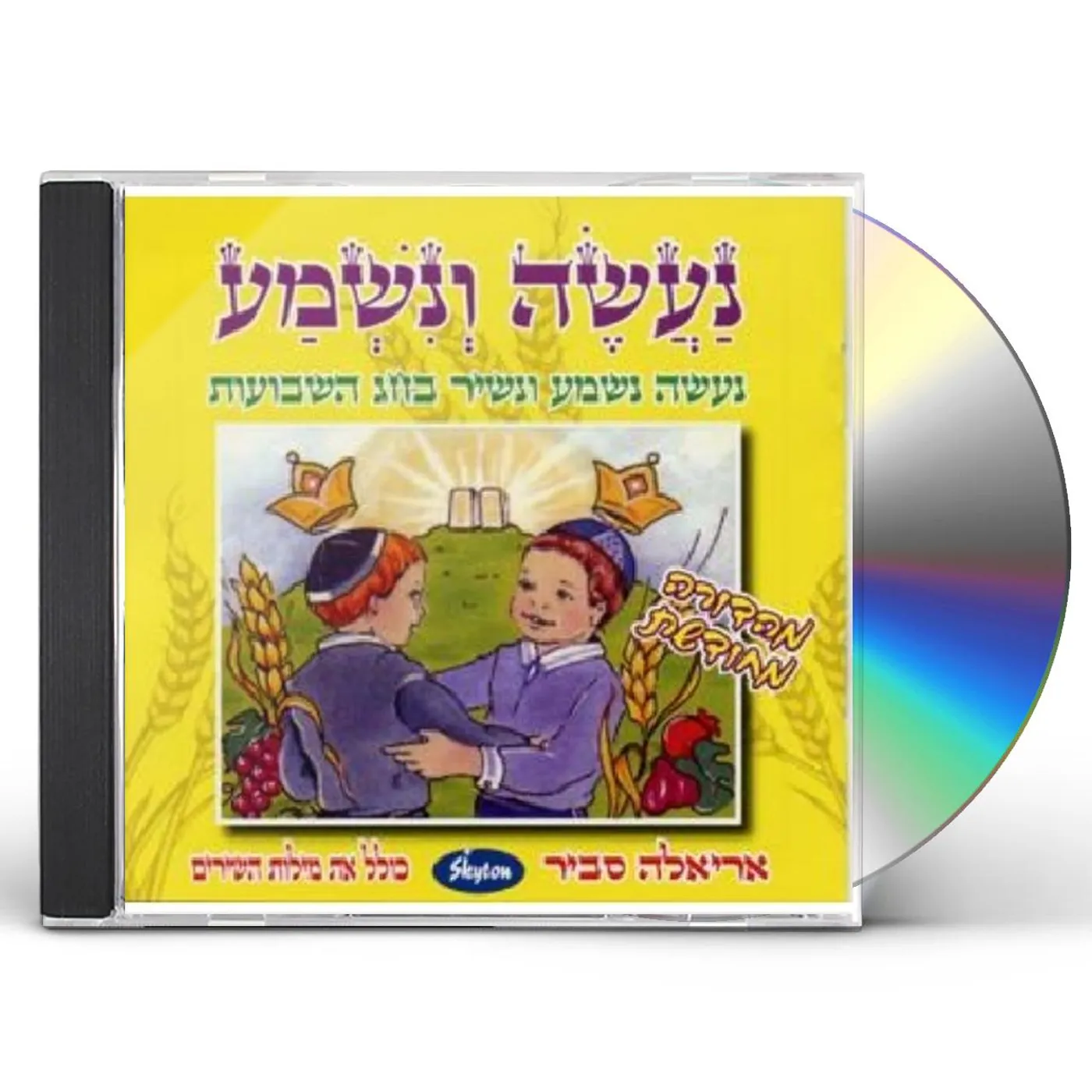 Ariela Savir NA'ASEH VE-NISHMA CD