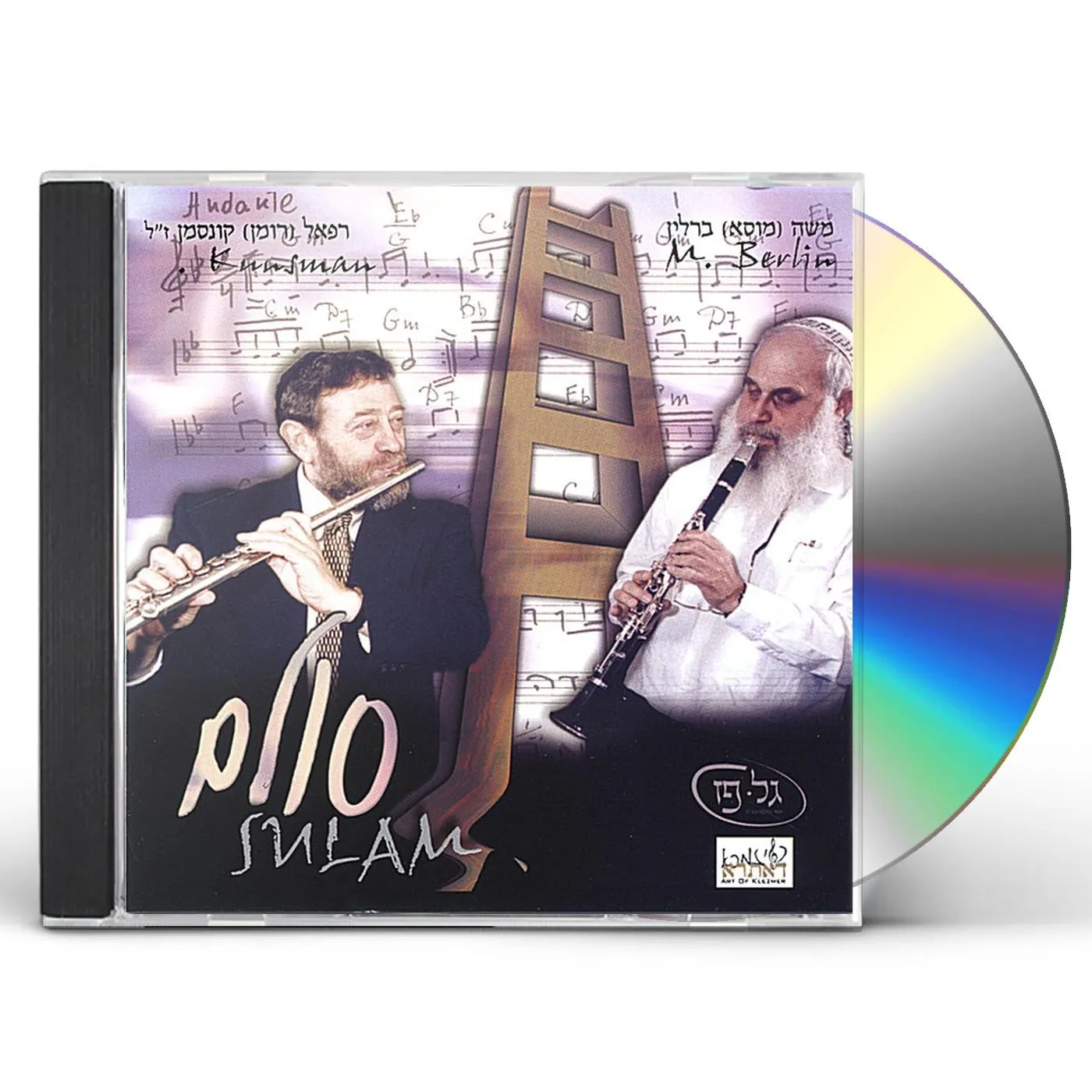 Moshe Berlin SULAM CD