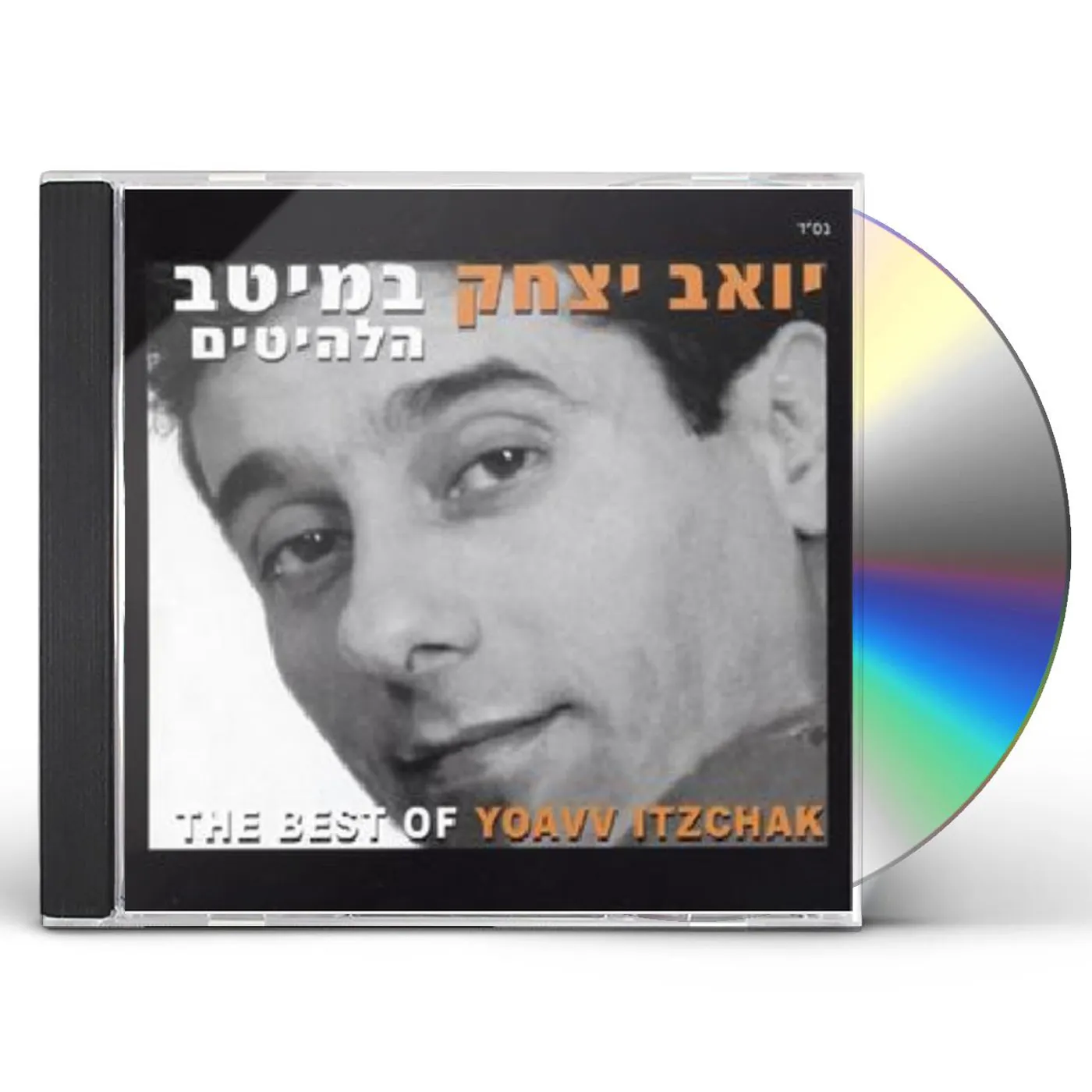 Yoav Itzhak BEST OF CD