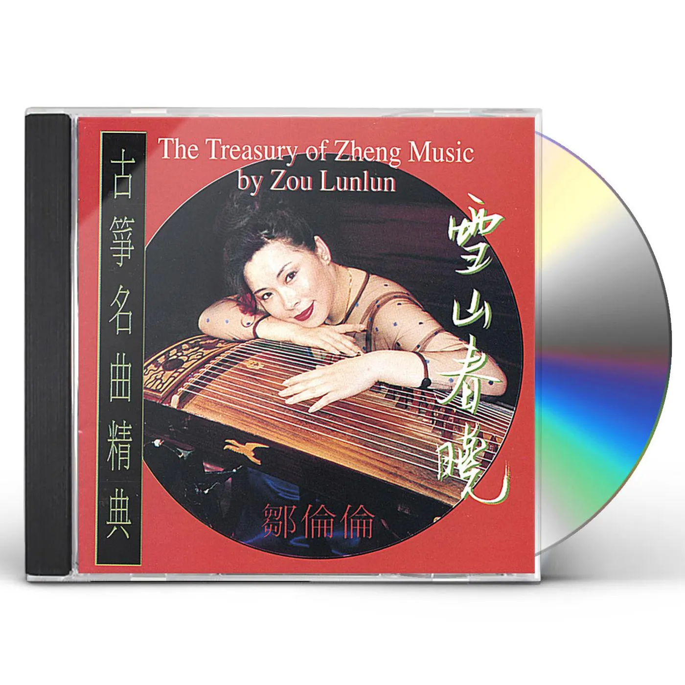 Lunlun Zou TREASURY OF ZHENG MUSIC CD