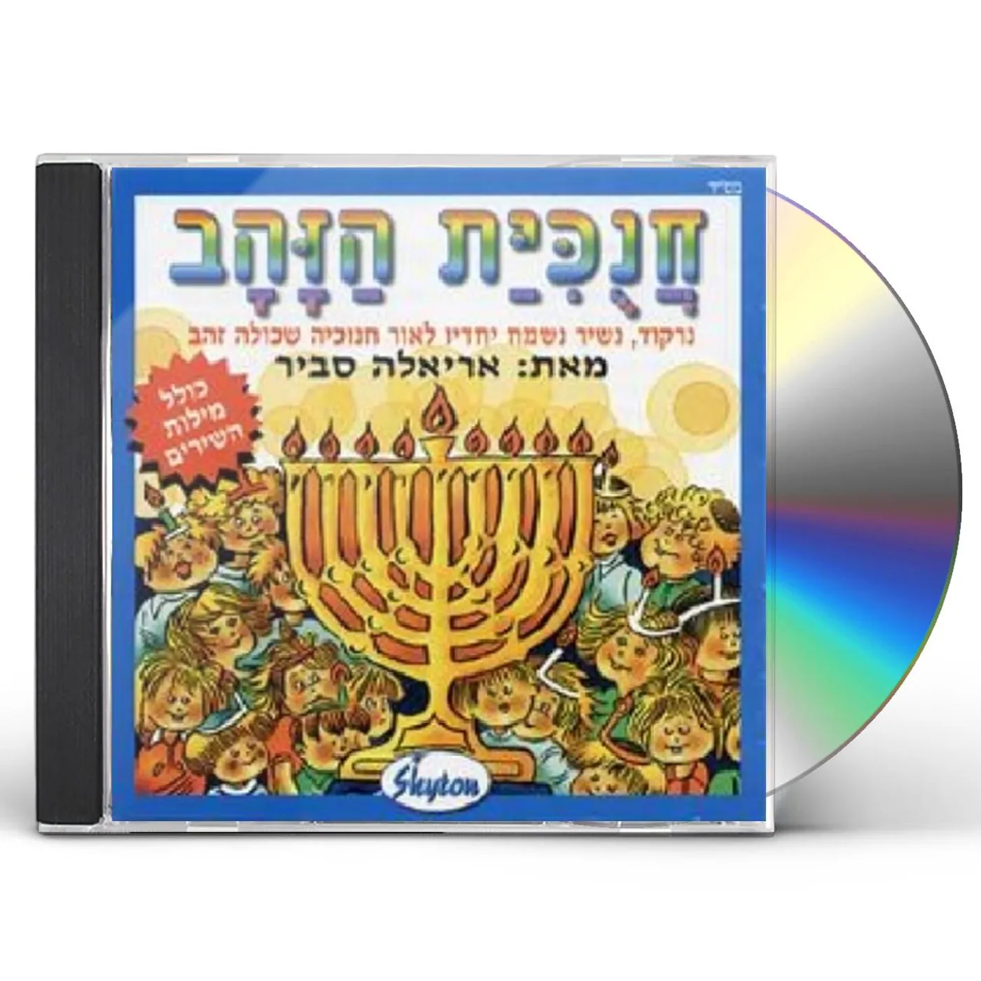Ariela Savir GOLDEN MENORAH CD