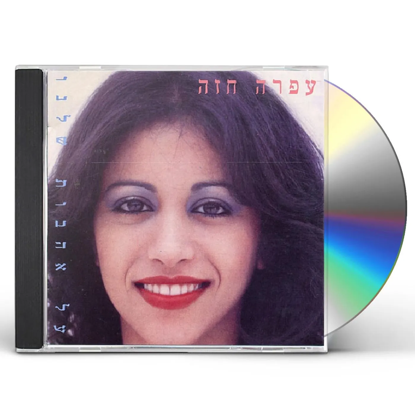 Ofra Haza ABOUT OUR LOVES CD