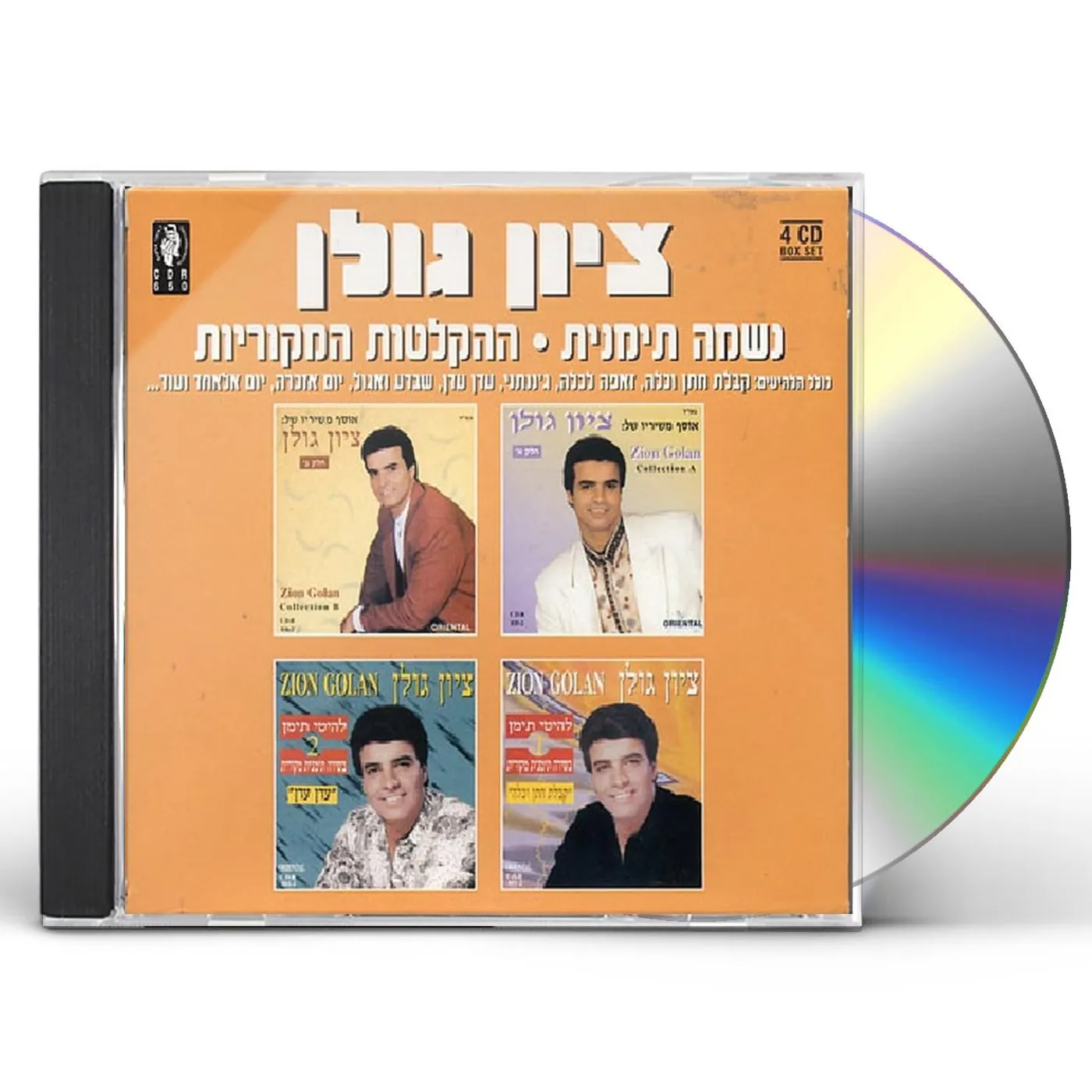 Zion Golan YEMENITE SOUL CD