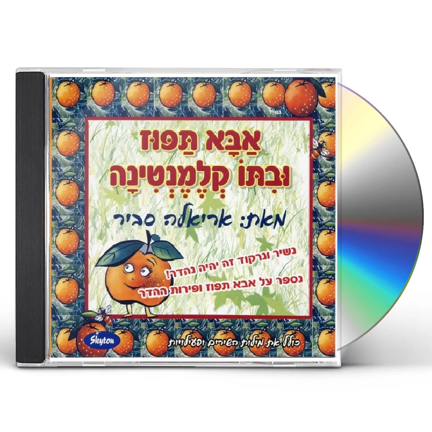 Ariela Savir FATHER ORANGE & LITTLE CLEMENTINE CD