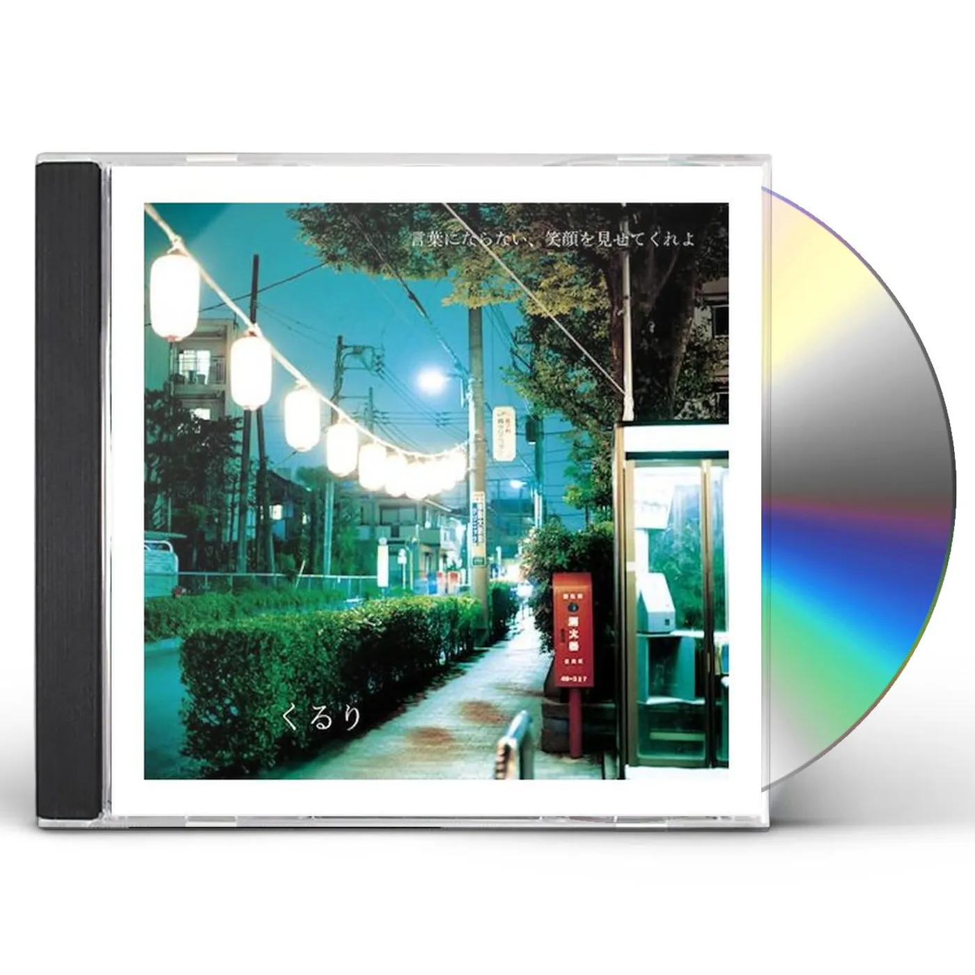 Quruli KOTOBA NI NARANAI EGAO WO MISETE KUREYO CD