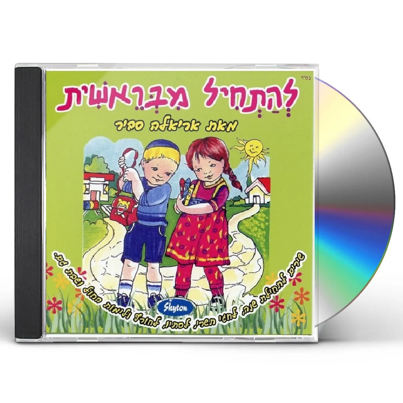 Ariela Savir LET'S START AT THE BEGINNING CD