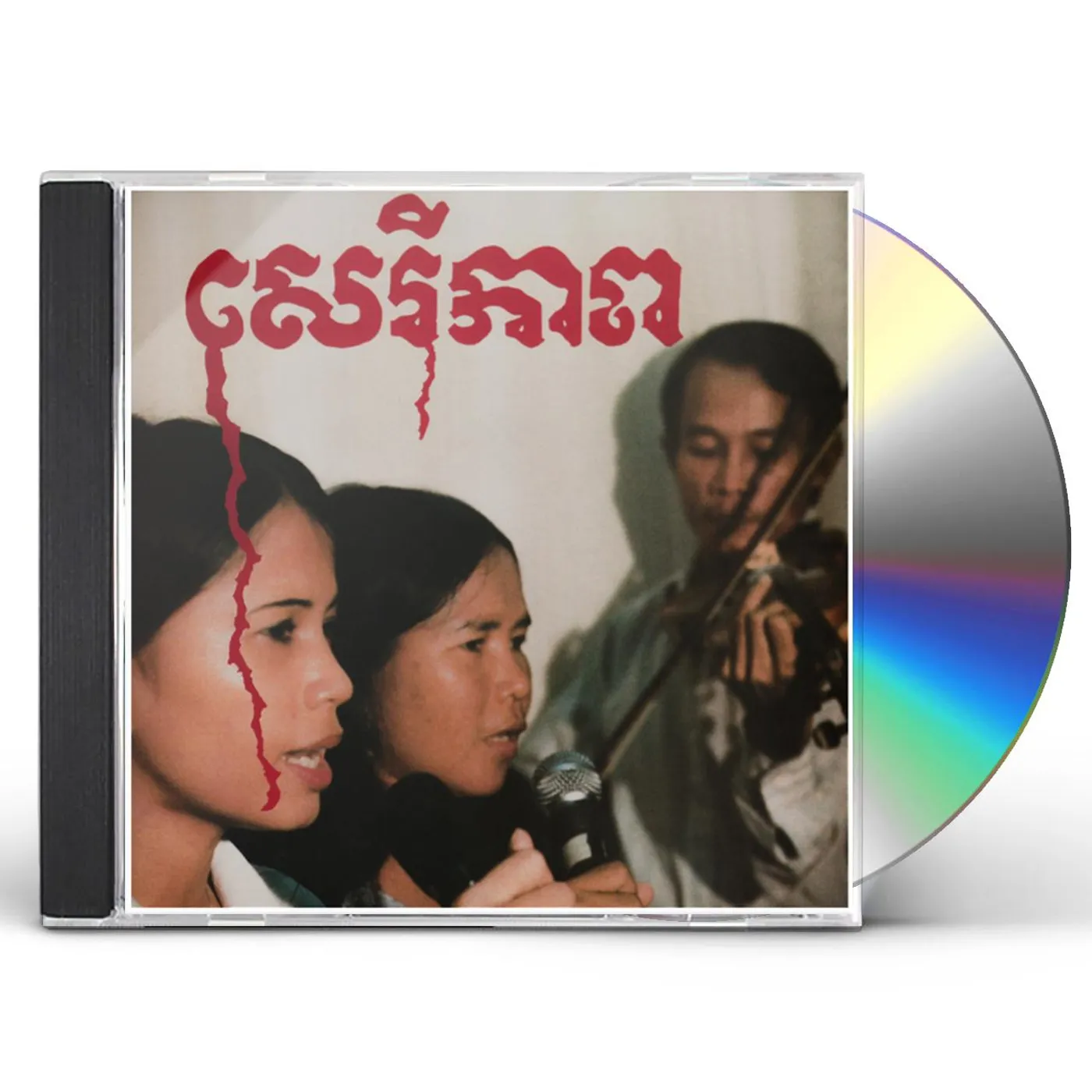 Banteay Ampil Band CAMBODIAN LIBERATION SONGS CD