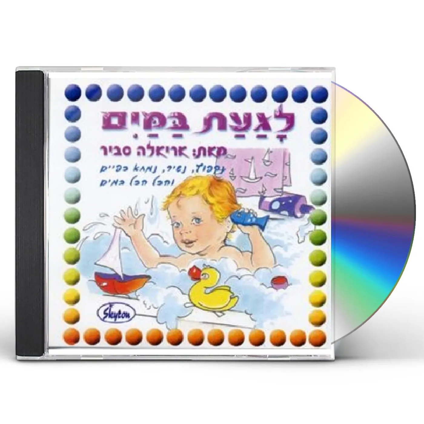 Ariela Savir TO TOUCH THE WATER CD