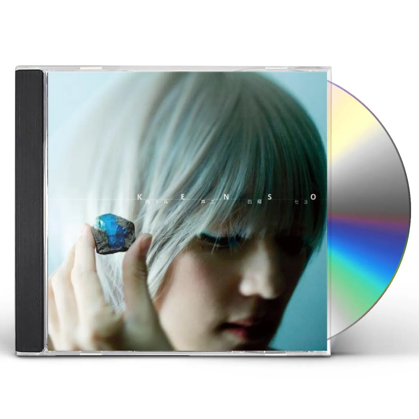 Kenso UCHI NARU KOE NI KAIKI SEYO CD