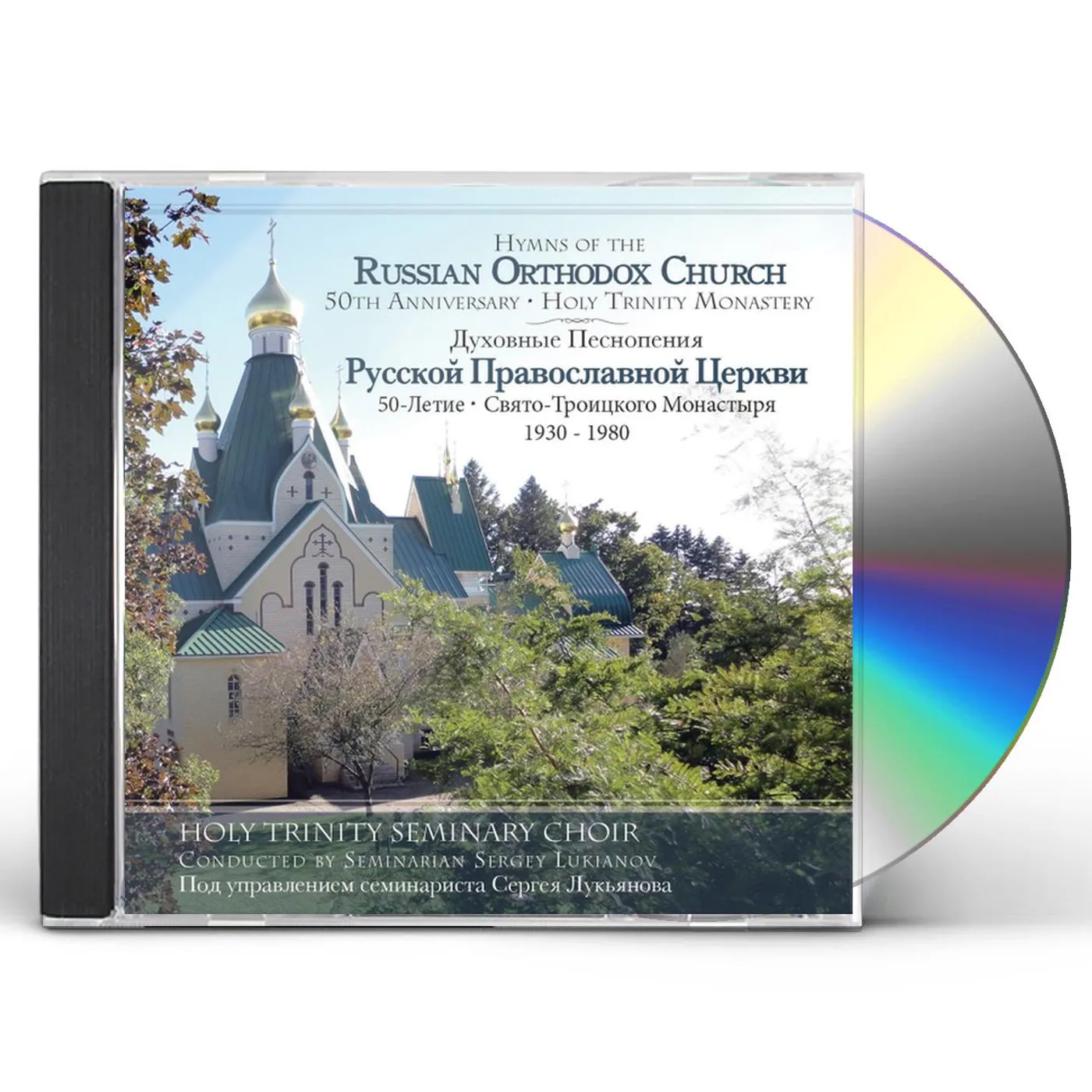 Holy Trinity Seminary Choir HYMNS OF RUSSIAN ORTHODOX CHURCH: 50TH ANNIVERSARY CD