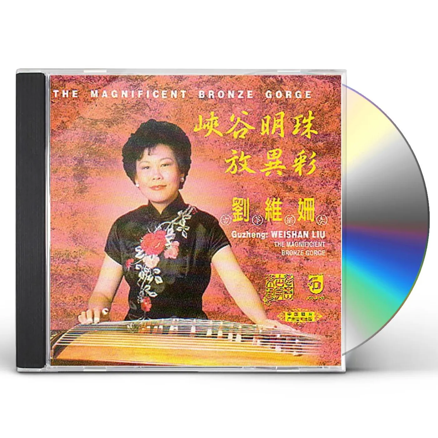 Weishan Liu MAGNIFICENT BRONZE GORGE CD