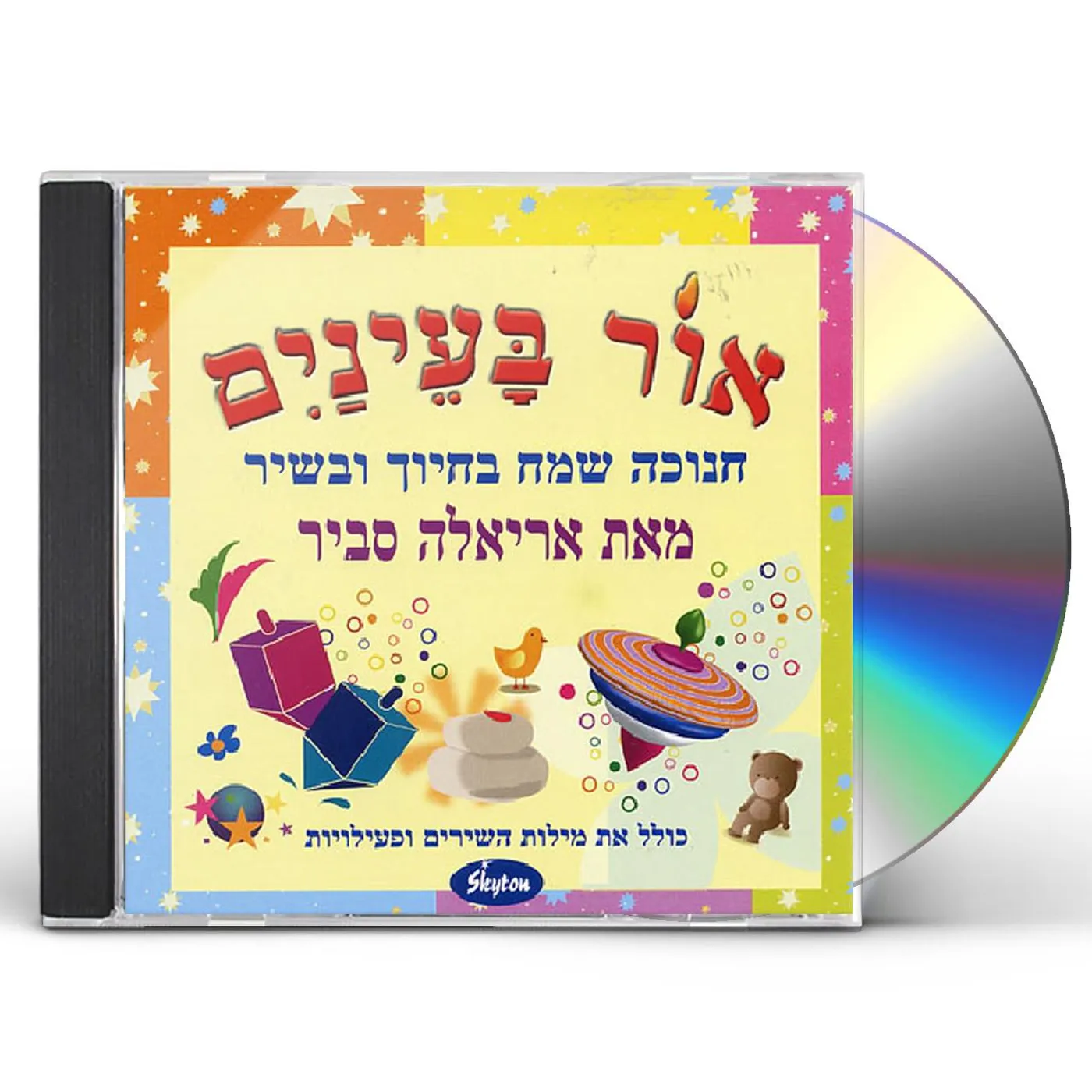 Ariela Savir LIGHT IN YOUR EYES CD