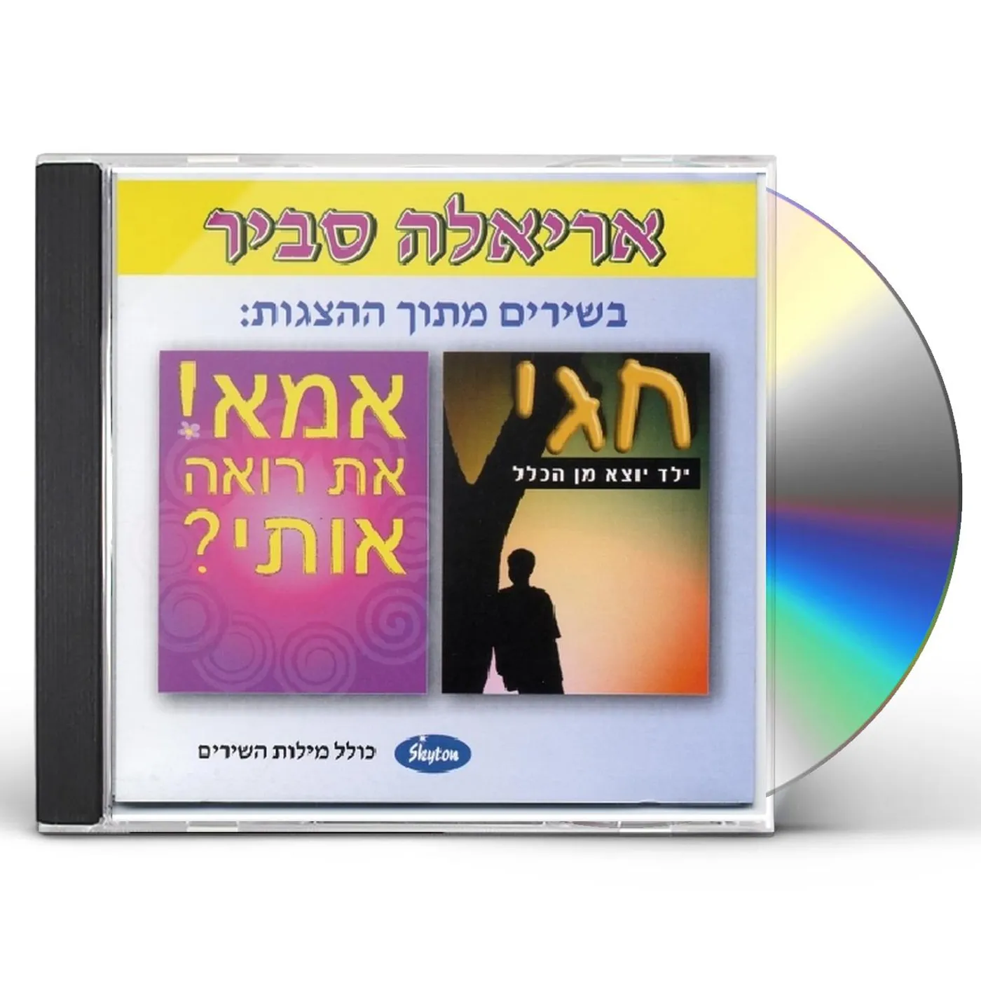 Ariela Savir SONGS FROM CHILDREN'S PLAYS CD