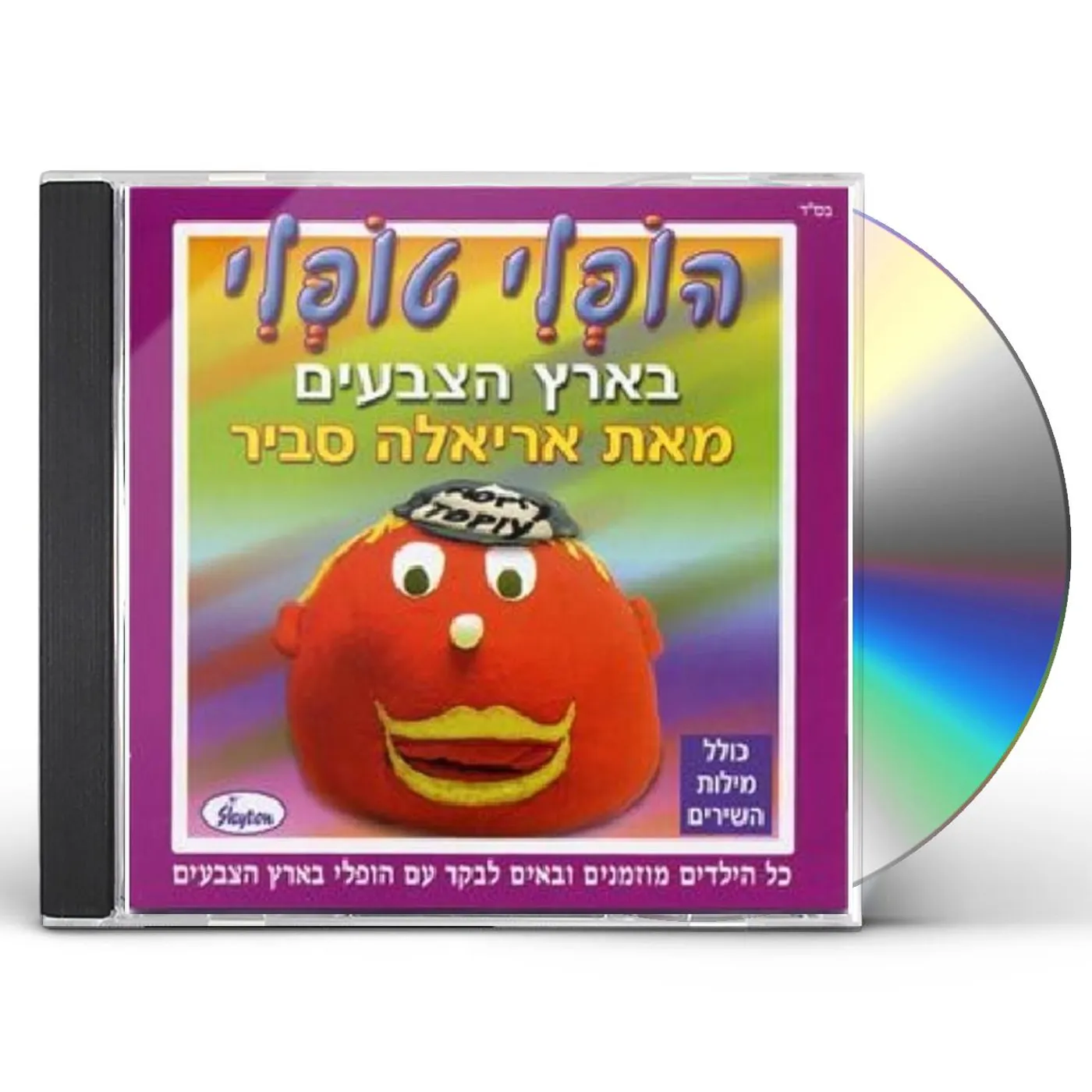Ariela Savir HOPLY TOPLY IN THE LAND OF COLORS CD