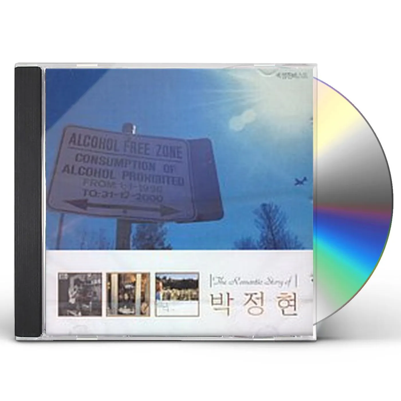 Lena Park ROMANTIC STORY: BEST OF CD