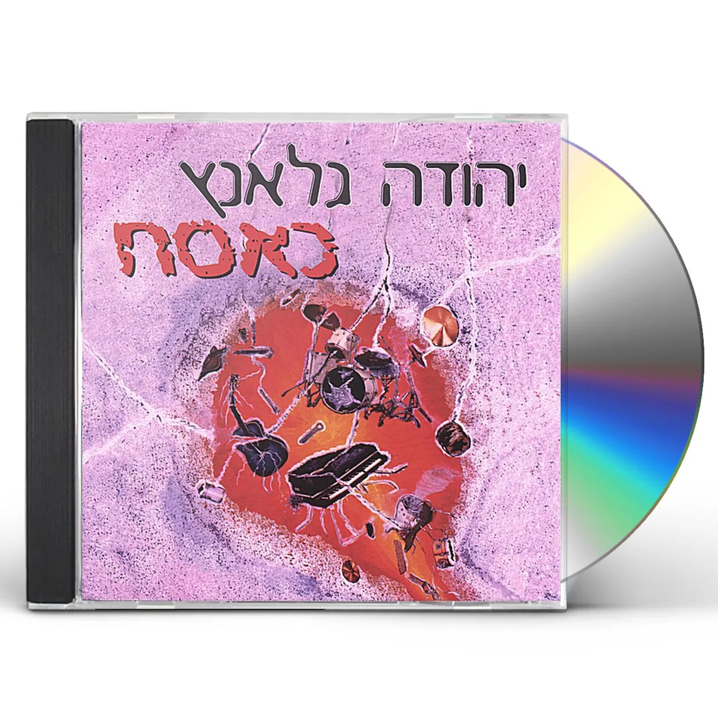 Yehuda Glantz KASACH CD