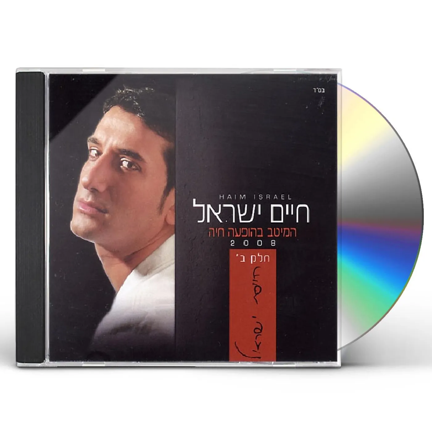 Haim Israel BEST OF: LIVE 2008 - 2 CD