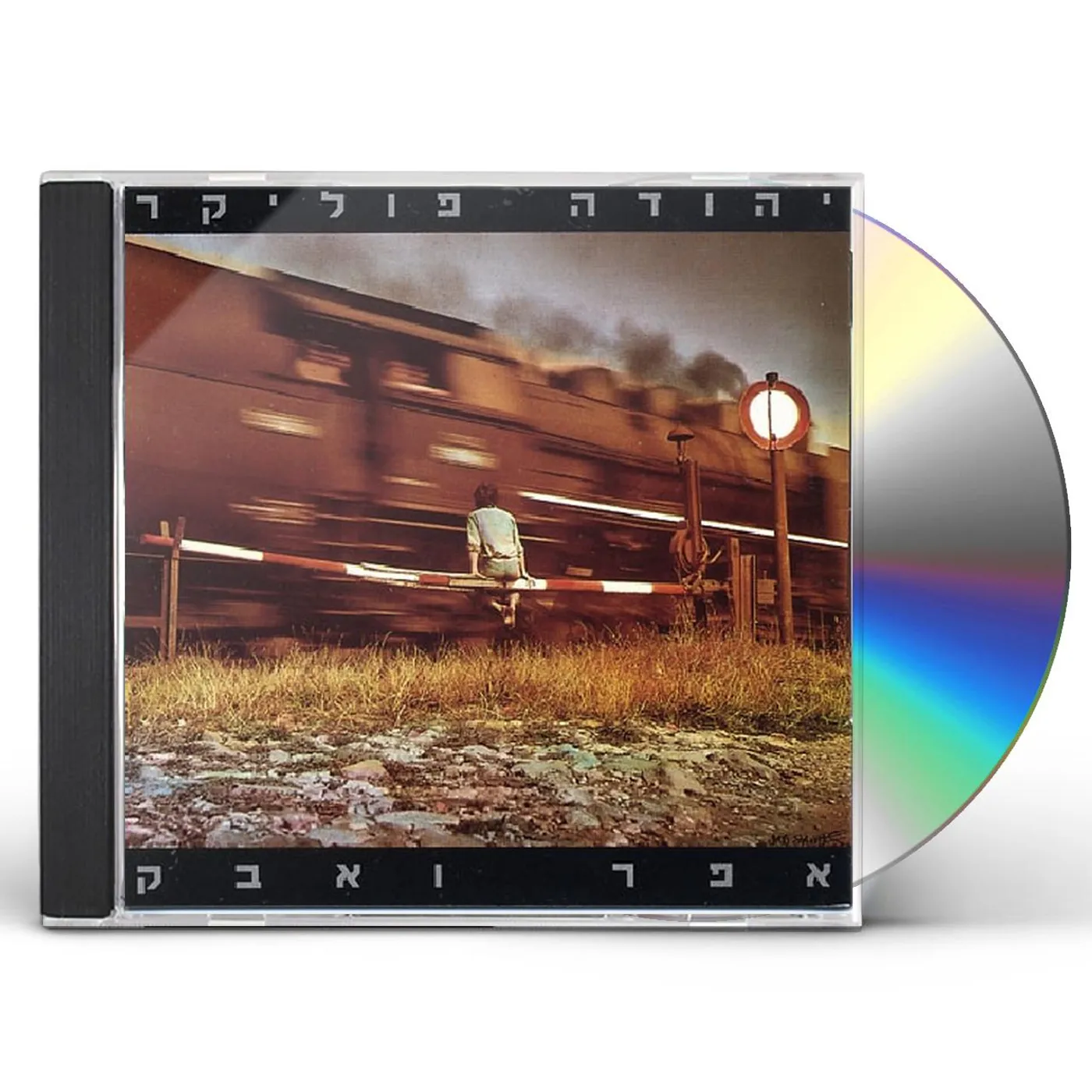 Yehuda Poliker DUST & ASHES CD