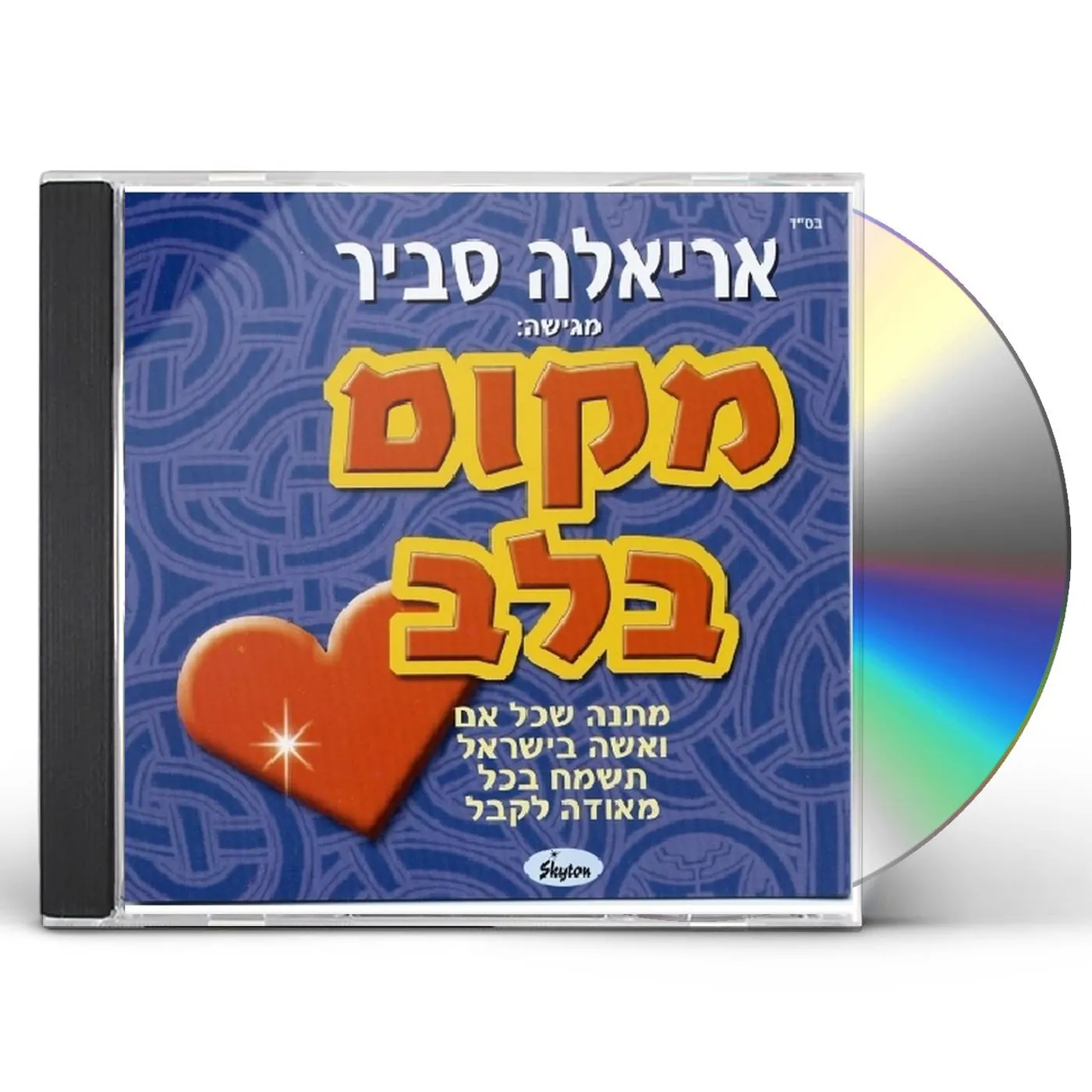Ariela Savir PLACE IN THE HEART CD