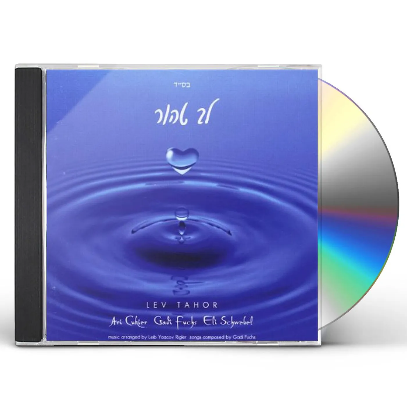 Lev Tahor WATCH OVER ME CD