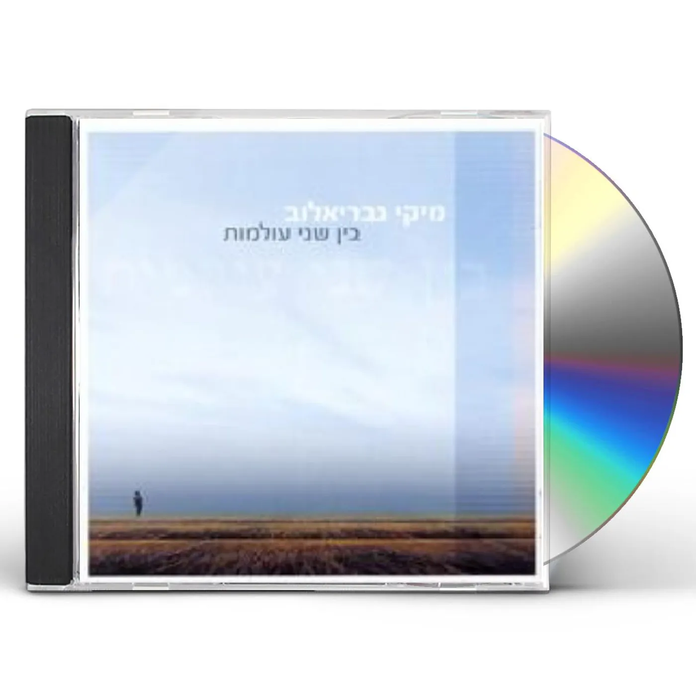 Miki Gavrielov BETWEEN TWO WORLDS CD
