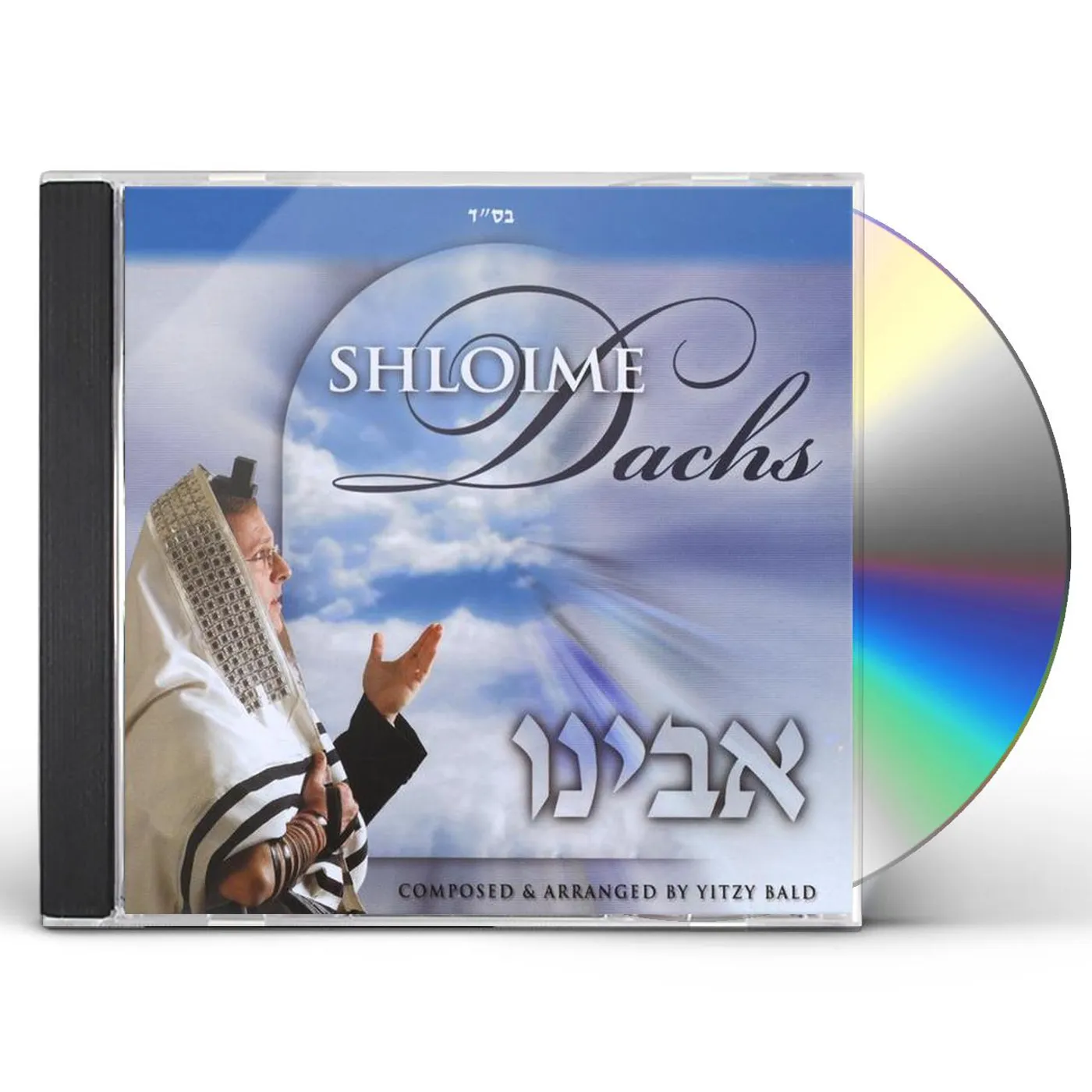 Shloime Dachs AVINU CD