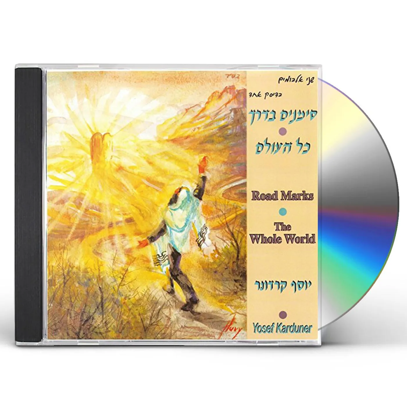 Yosef Karduner ROAD MARKS / THE WHOLE WORLD CD